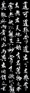 Premier chapitre du Daodejing de Laozi en xiaoxingkai