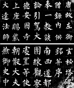 Calligraphie en kaishu dans le style de Liu Gongquan