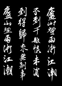 Poème de Su Dongpo (1036-1101), calligraphié en xingshu